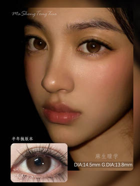 RECOLOOK栗子棕（佩戴直径：14.5mm）