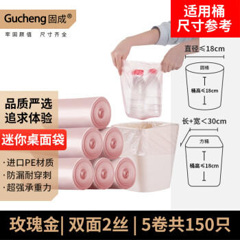 固成平口垃圾袋玫瑰金30*35cm150只单面1丝 桌面小号垃圾袋小垃圾袋 商品图3