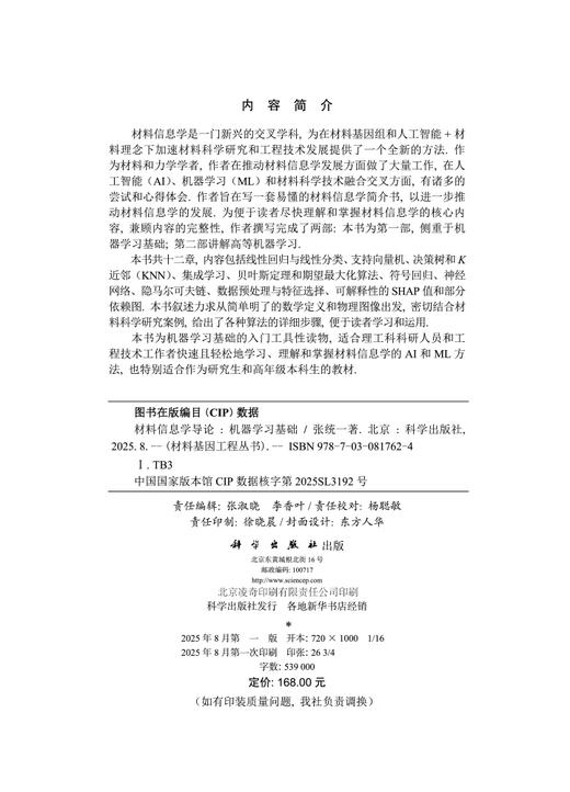 材料信息学导论：机器学习基础 商品图2