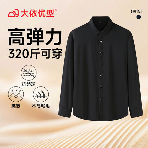【DM】大依优型大码男装长袖衬衫新款男士加肥加大长袖衬衣宽松肥佬特体衬衣 商品图6