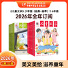 【2026年订阅】儿童文学1-6年级【选萃】+【经典】+【故事】+【绘本】 1-12月订阅 商品缩略图1