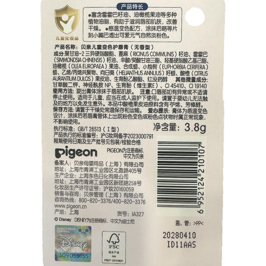 贝亲儿童变色护唇膏（无香型）3.8g-IA327 商品图6