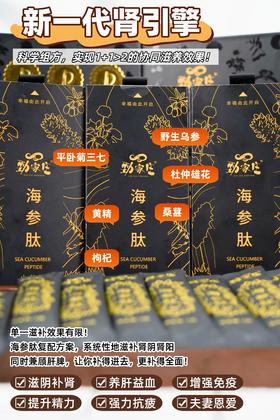 ⚡️补肾不止补肾！海参肽调和五脏智慧