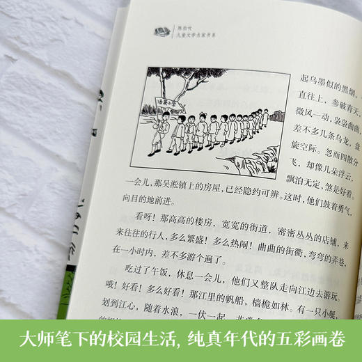 《学校生活记》百班千人70期三年级3年级名师推荐课外书必读正版授权（按需加入购物车自选） 商品图2