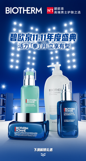 碧欧泉 | 11.11年度盛典