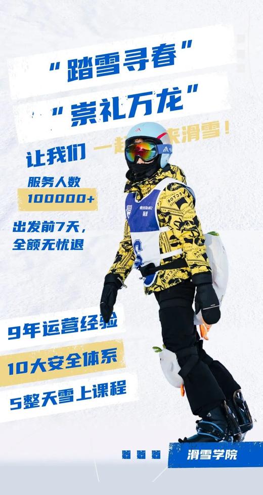 【滑雪营4号】崇礼万龙粉雪,冬奥级别+资深教练+道外雪|6~16岁单飞 商品图2