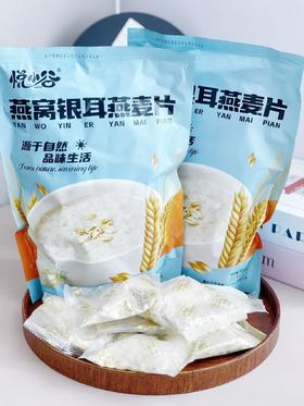 【悦小谷·燕窝银耳燕麦片】！29.9💰到手40包，一天一包，肤色暗沉秒解决！！！ ✅张家口燕麦！ ✅印尼进口燕窝碎