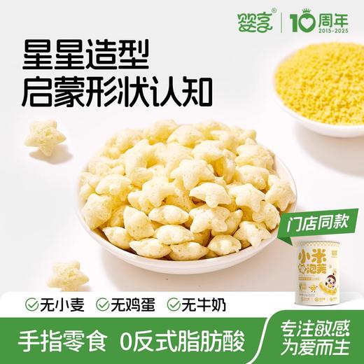 婴享泡芙类合集 商品图1