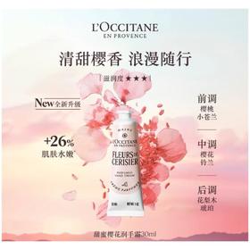 1楼欧舒丹甜蜜樱花护手霜30ml