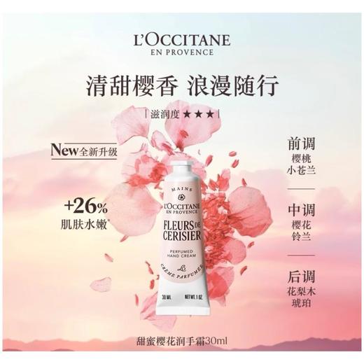 1楼欧舒丹甜蜜樱花护手霜30ml 商品图0