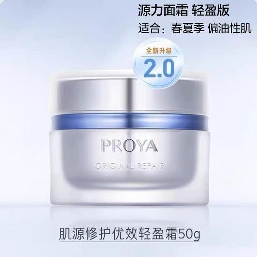 珀莱雅源力面霜2.0修护舒缓抗皱紧致胶原蛋白补水保湿修复 商品图3