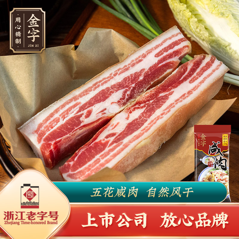 金字火腿家常咸肉220g 上海咸肉