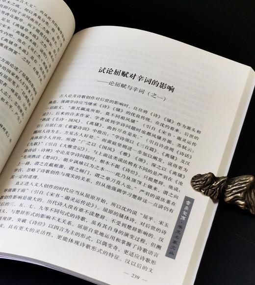 特惠！！云南文库学术名家文丛：《楚辞译注》《楚辞论丛》，16开，段光憙、赵浩如著，云南人民出版社2015年版，315+305页，每册定价60元，两册定价120，售价32元，单册售价18元。 商品图9