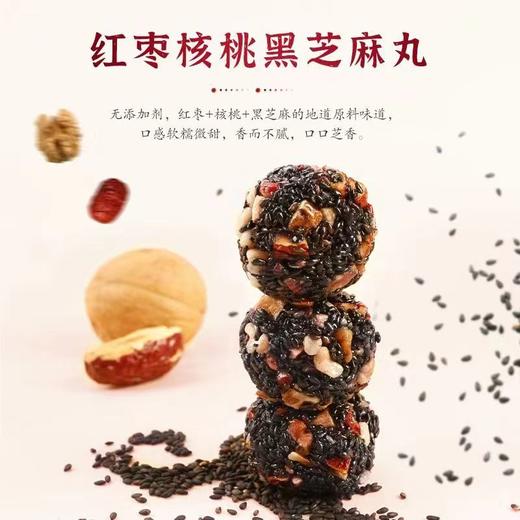 黑芝麻丸子高钙坚果黑芝麻丸红枣核桃枸杞古法黑芝麻丸独立包零食 商品图3