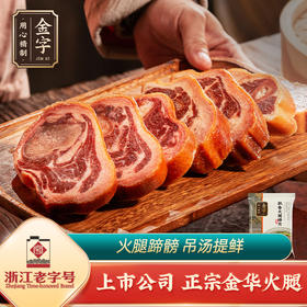 金字金华火腿 200g蹄片 轻便装 浙江金华土特产 煲汤