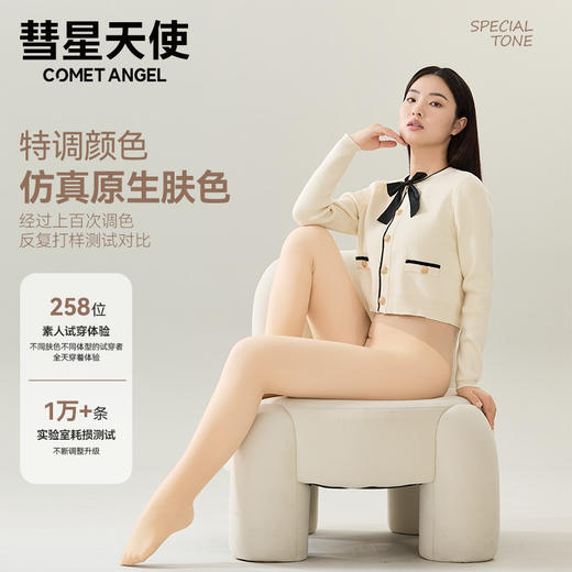 高弹裸感光腿袜 打底连脚袜  A-5485 彗星天使 商品图3