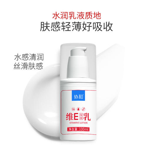 协和级E保湿乳100ml-纪念日百货门店同款160004422 商品图2