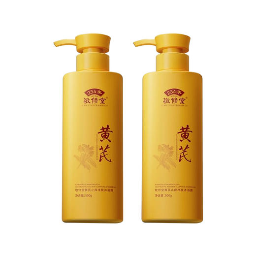 【购物先领券】敬修堂黄芪止痒沐浴露 500ml 秋冬防干燥滋润肌肤 商品图4
