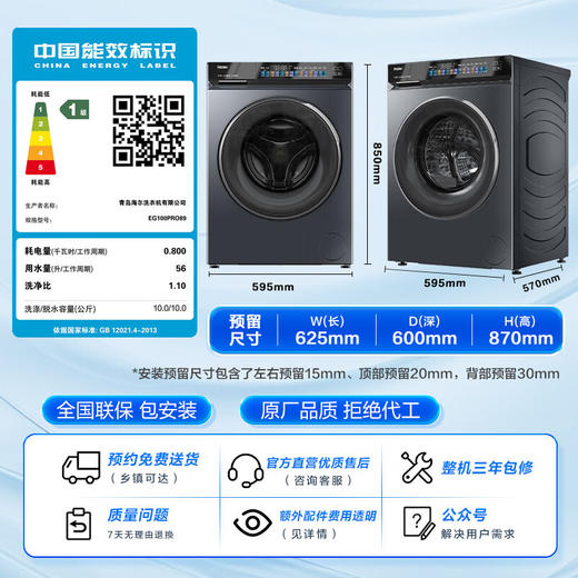 海尔（Haier）全自动滚筒洗衣机单洗 10公斤懒人家用超薄大容量 直驱变频智能投放PRO89 商品图6