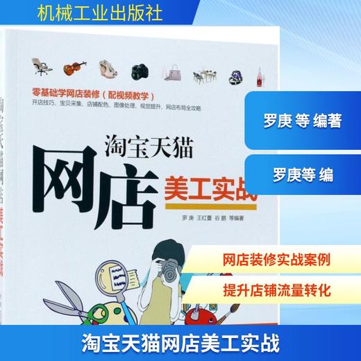 淘宝天猫网店美工实战 商品图0