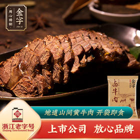 金字卤牛肉180g开袋即食 熟食五香牛肉卤味 出游零食