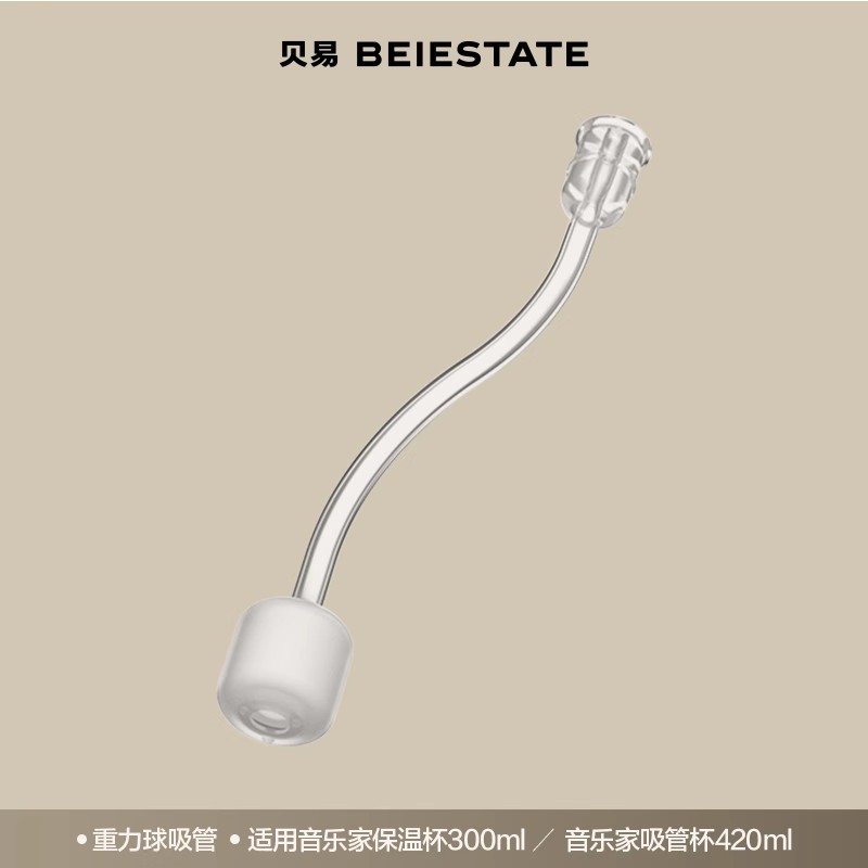 【赠品勿拍】音乐家保温杯440ML款重力球吸管