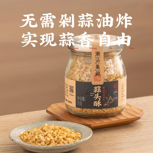 潮汕集锦炸蒜头酥 商品图2