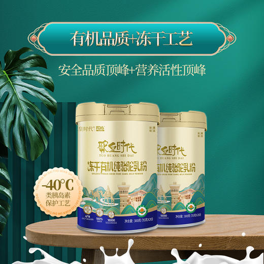 驼皇时代有机冻干纯骆驼乳粉 商品图0