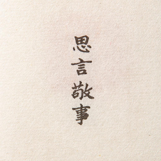 《故宫博物院藏古玺印选》 商品图9