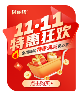 11.11特惠狂欢购！三重福利，宠你没商量！🎉