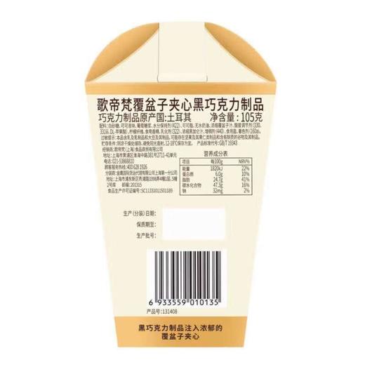 歌帝梵经典大师系列盒装覆盆子夹 105g/盒 商品图2