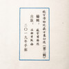 《故宫博物院藏古玺印选》 商品缩略图14