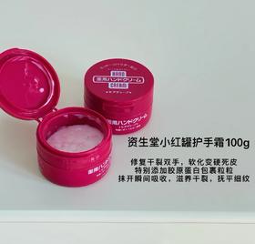 日本本土版 资生堂尿素护手霜红罐秋冬保湿滋润美润 红罐100g一盒装