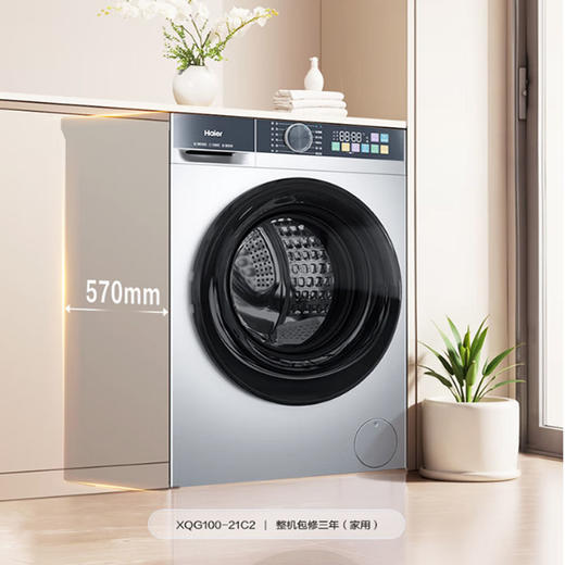 海尔（Haier）10公斤 初色系列 21C滚筒洗衣机 慕斯冲浪洗 仿生手搓 健康除菌螨 纯平设计 智能预约   中途添衣  AI动平衡 XQG100-21C2 商品图0