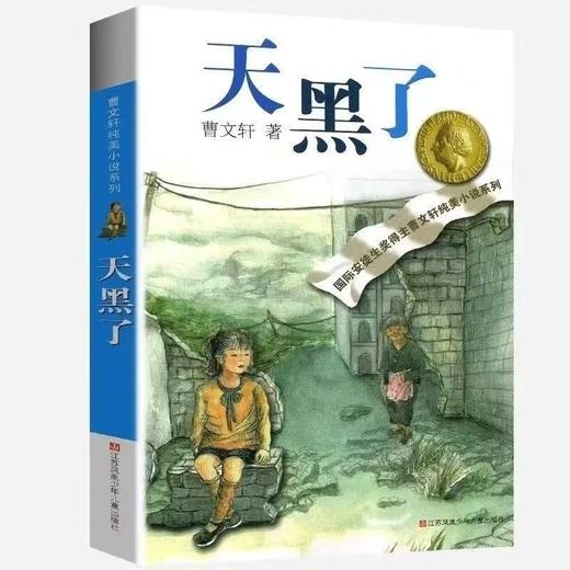 【独家旧书3折】儿童经典文库 天黑了 二手书籍（新疆 西藏 甘肃 青海 海南不包邮）bj 商品图0