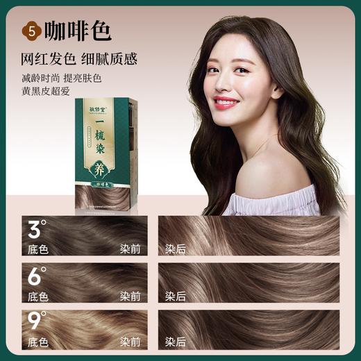 【新品】【购物先领券】敬修堂一梳染发膏 A剂染发膏60g+B剂显色乳60g 商品图8