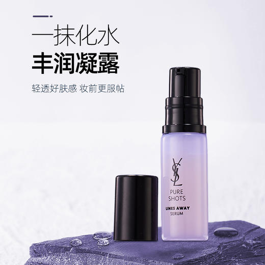 【HF】无忧购圣罗兰悦享青春精华乳7ml（截单后3-5天发货) 商品图2