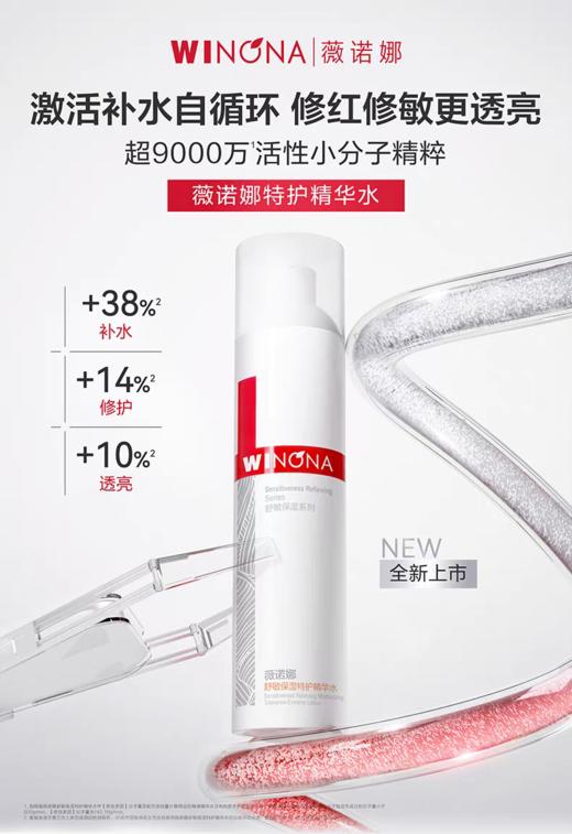 薇诺娜舒敏特护超值套装 商品图3