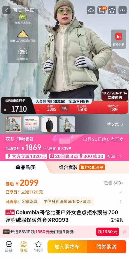 哥伦比亚户外热能拒水700蓬羽绒服男女1017 商品图8