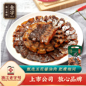 金字酱油肉酱肉130g浙江腊肉腌肉五花肉酱制风干肉