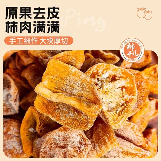 陕西富平柿子干200g起柿子饼果干蜜饯果干小吃零食 陕西特色伴手礼 商品图4