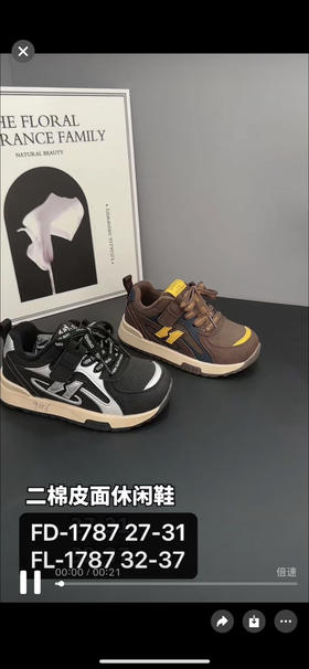 福德隆二棉1787  27-31 32—37码