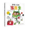 《“情绪小怪兽”系列》精装3册   3-8岁  3册打通情绪认知、适应能力、心理韧性三大关键力，给新手父母带来情绪教育全流程解决方案！ 商品缩略图1