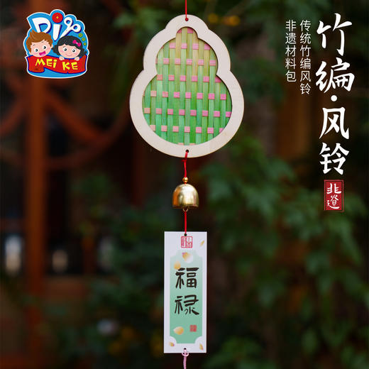 重阳节非遗手工diy吉祥竹编风铃材料包铃铛挂饰团建沙龙暖场活动 商品图4