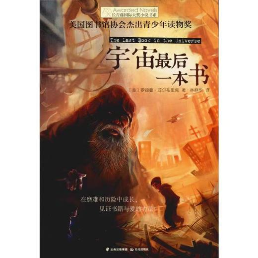 【独家旧书3折】青少年经典文库 宇宙最后一本书 二手书籍（新疆 西藏 甘肃 青海 海南不包邮）bj 商品图0