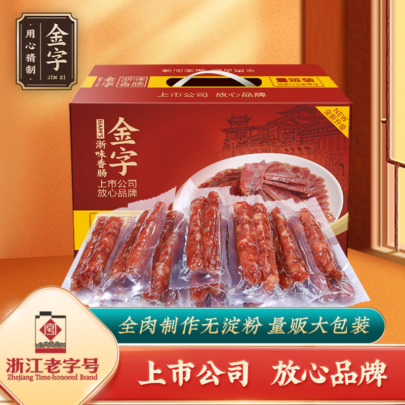 金字浙味香肠1.2kg 礼盒装 单根真空