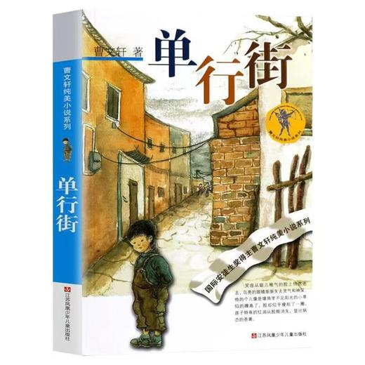 【独家旧书3折】儿童经典文库 单行街   二手书籍（新疆 西藏 甘肃 青海 海南不包邮）bj 商品图0