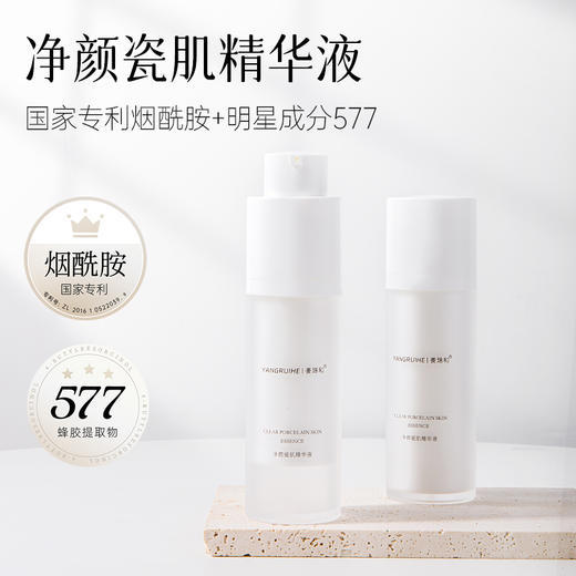 养瑞和 | 净颜瓷肌精华液30ml·小白瓶·烟酰胺577·曲克芦丁·德敏舒·光甘草定·α熊果苷·依克多因·三重积雪草·乳酸杆菌发酵产物·透明质酸钠 商品图0
