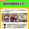 半小时漫画青春期4：安全篇【混知出品】 商品缩略图2