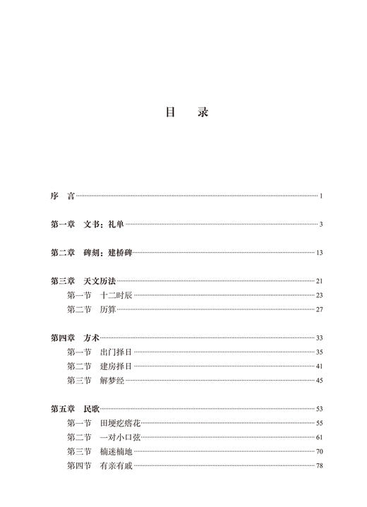 彝文文献选读（东南部方言） 商品图1